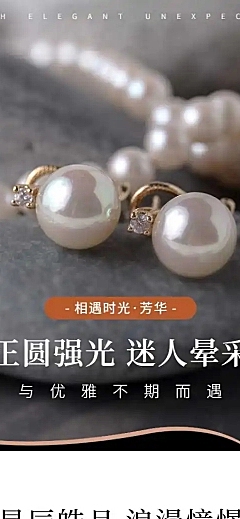 简约饰品珍珠详情页