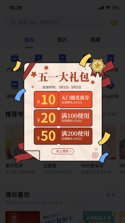 五一劳动节通用优惠券弹窗广告