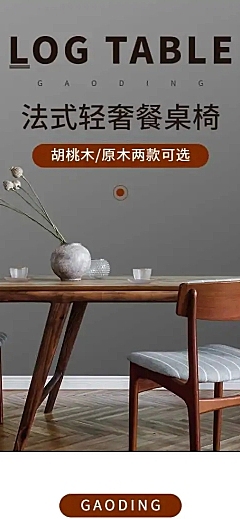 北欧风木质家具桌椅详情页