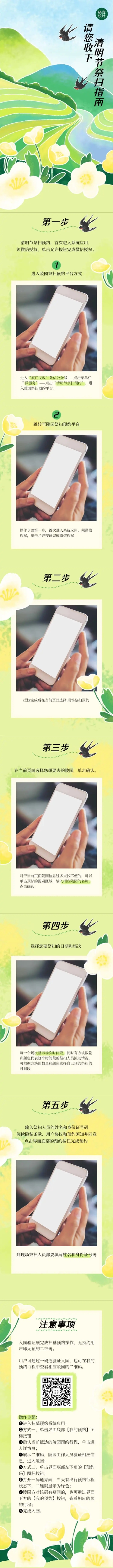 点击进入编辑 清明节祭扫预约长图预览效果