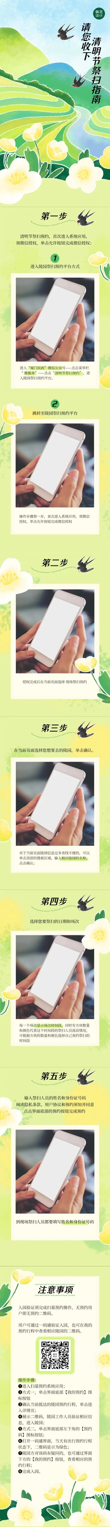 清明节祭扫预约长图