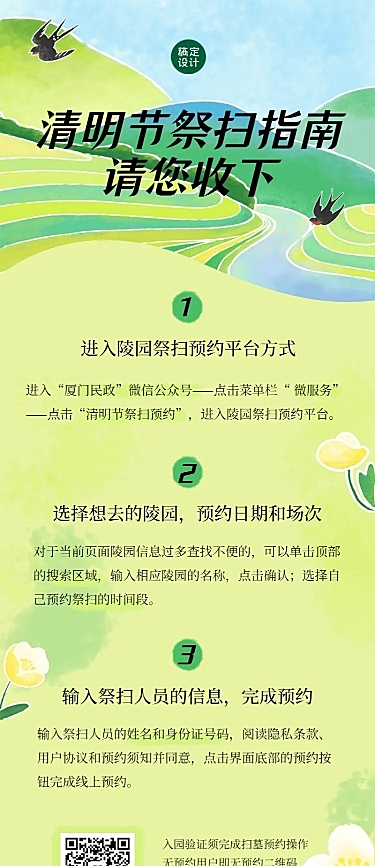 清明节祭扫预约长图海报