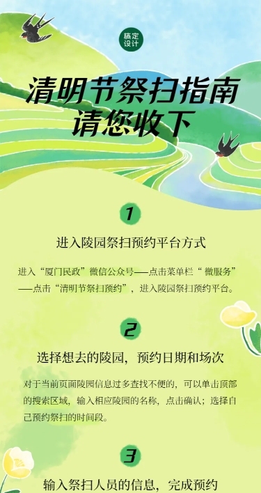 清明节祭扫预约长图海报