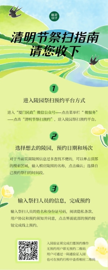 清明节祭扫预约长图海报预览效果