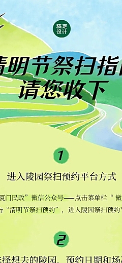 清明节祭扫预约长图海报
