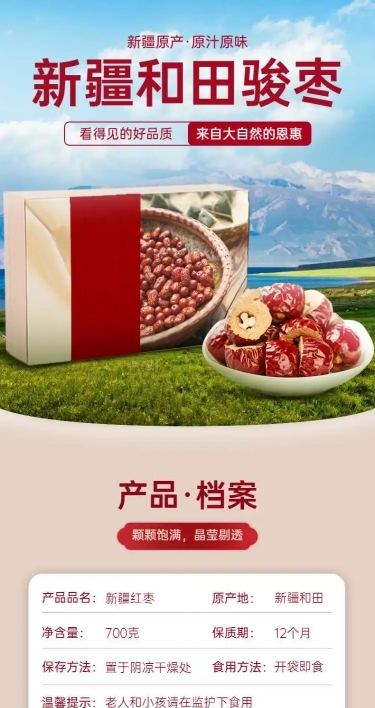 新疆特产红枣详情页