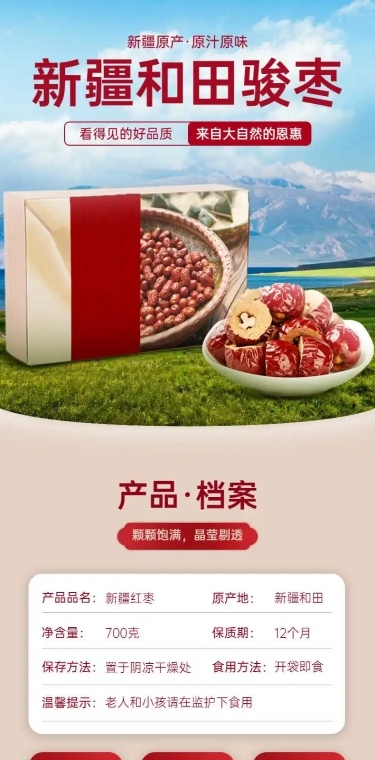 新疆特产红枣详情页