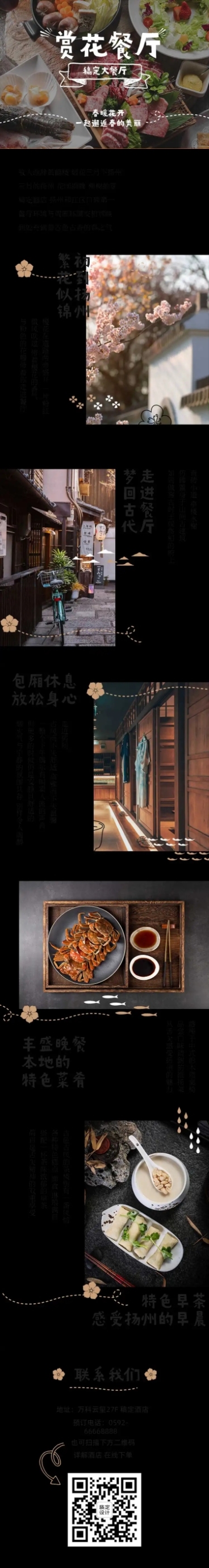 餐厅美食场地营销长图预览效果