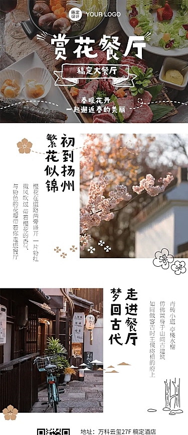 餐厅美食场地营销长图海报