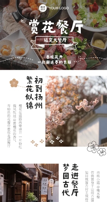 餐厅美食场地营销长图海报