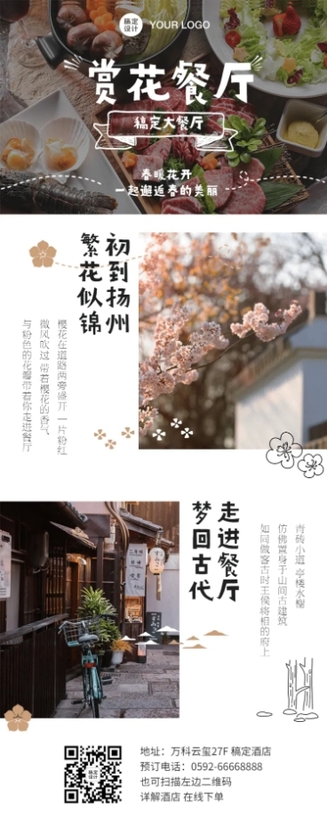 餐厅美食场地营销长图海报预览效果