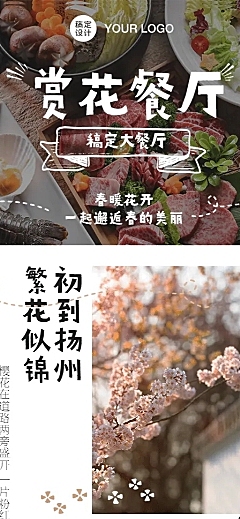 餐厅美食场地营销长图海报