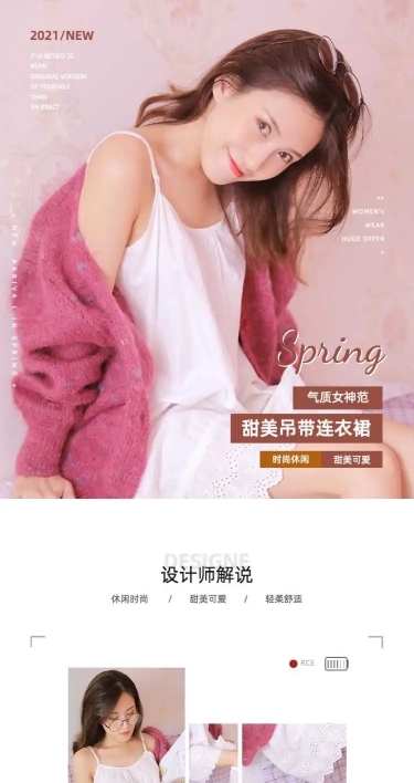 甜美夏季女装详情页