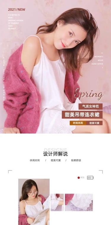 甜美夏季女装详情页