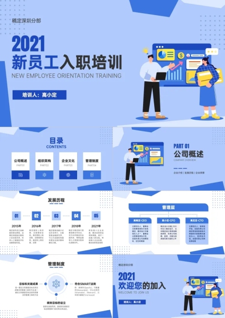 HR必备员工入职培训金融业通用扁平预览效果