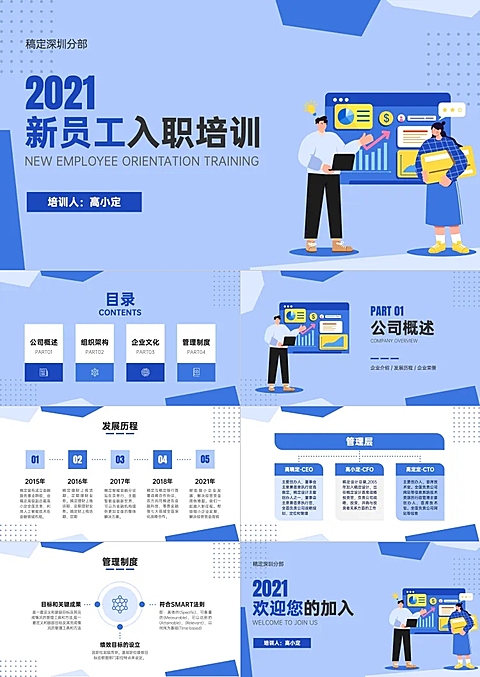 HR必备员工入职培训金融业通用扁平