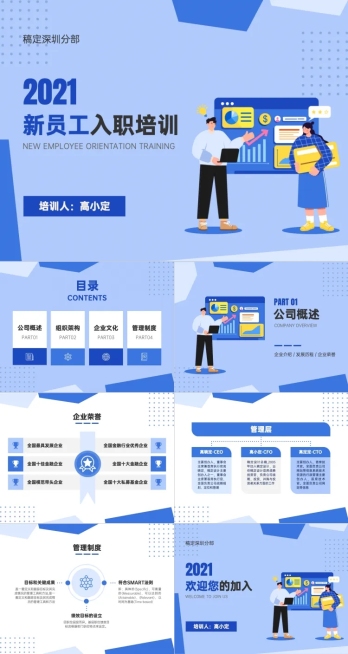 HR必备员工入职培训金融业通用扁平预览效果