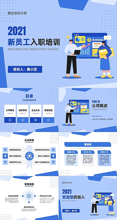 HR必备员工入职培训金融业通用扁平