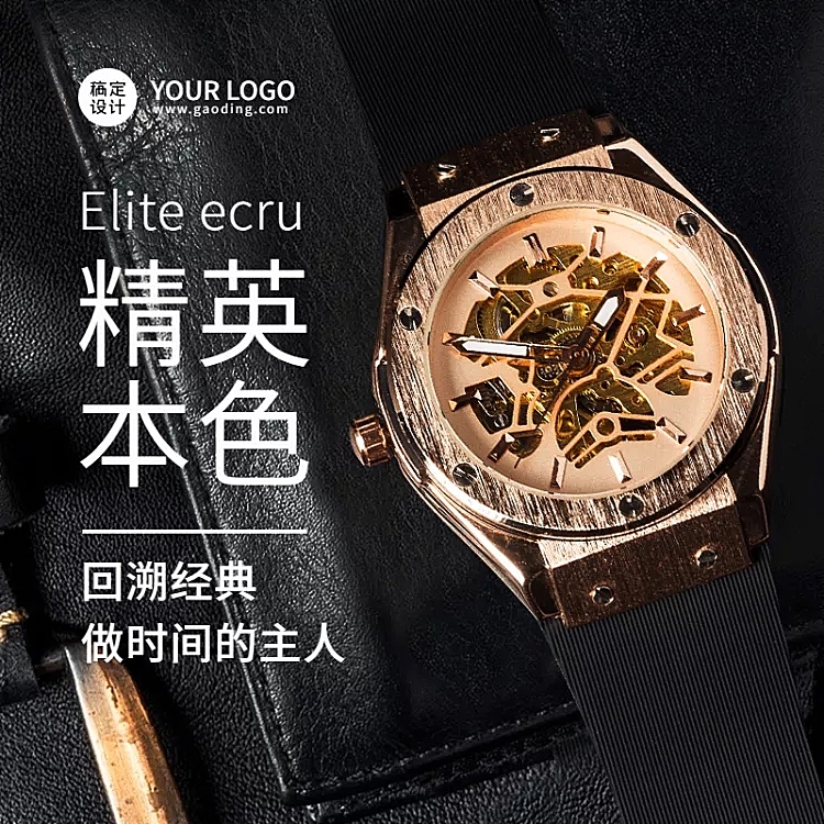 商务风配饰手表直通车主图