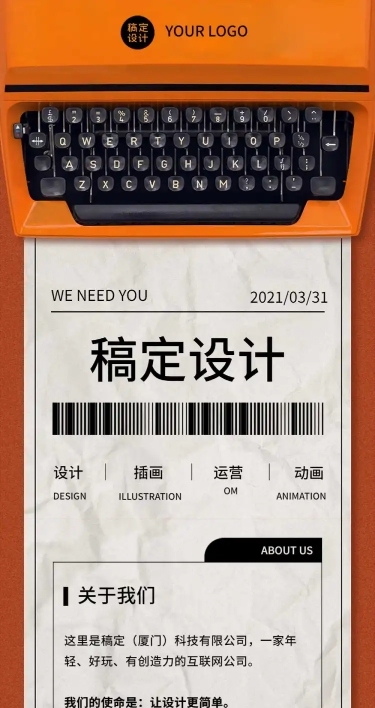 打字机创意招聘详情长图