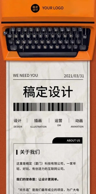 打字机创意招聘详情长图