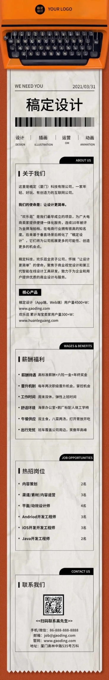 打字机创意招聘详情长图预览效果