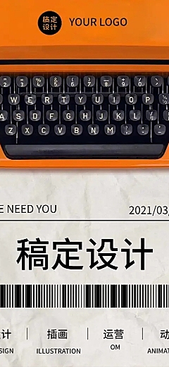 打字机创意招聘详情长图