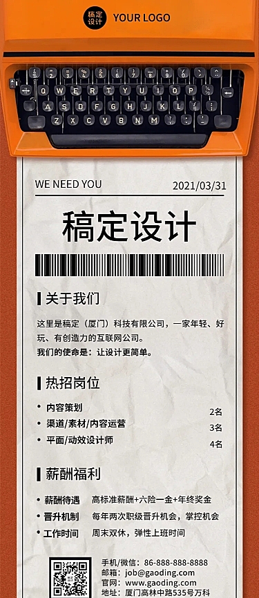打字机创意招聘详情长图海报