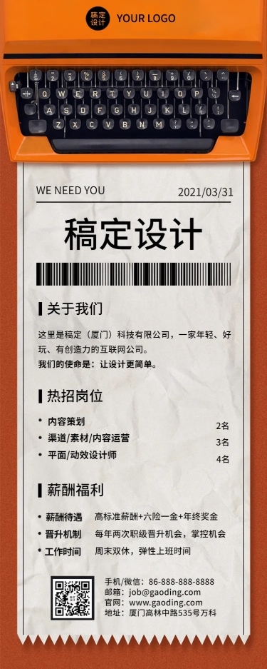 打字机创意招聘详情长图海报