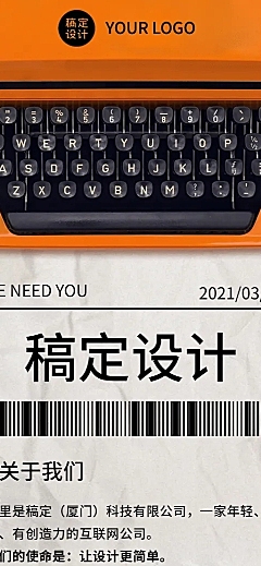 打字机创意招聘详情长图海报