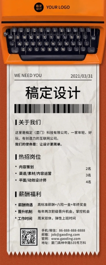 打字机创意招聘详情长图海报预览效果