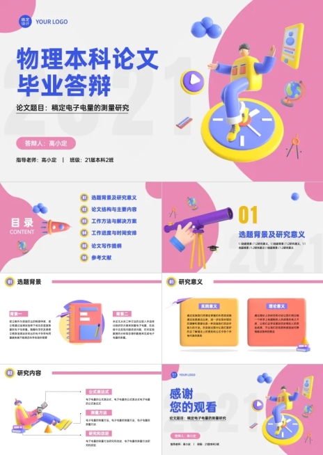 学生开题毕业答辩物理专业3D创意预览效果