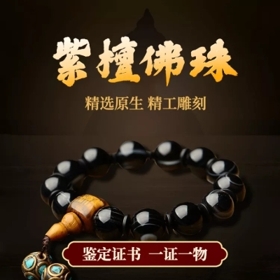 中国风饰品紫檀佛珠直通车主图