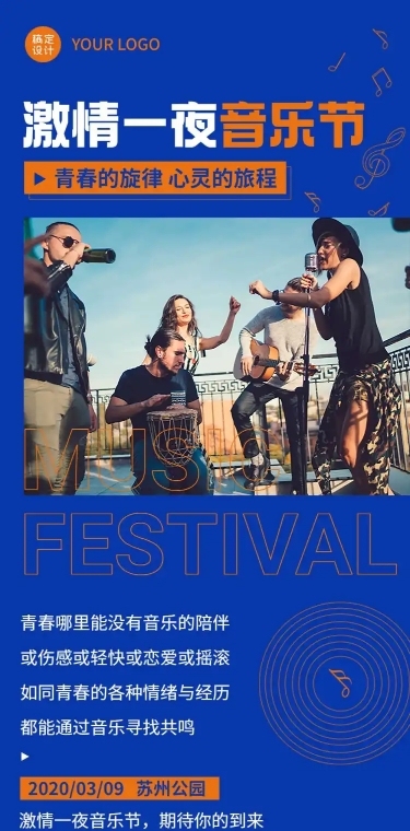 livehouse活动邀请函长图