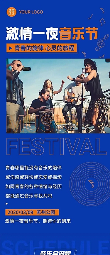 livehouse活动邀请函长图