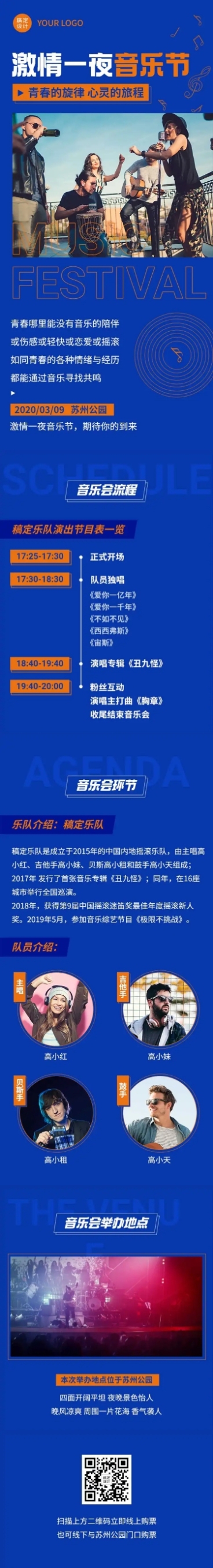 livehouse活动邀请函长图预览效果