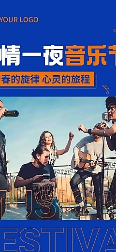 livehouse活动邀请函长图