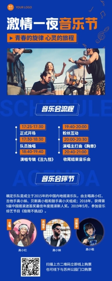 livehouse活动邀请函长图海报预览效果
