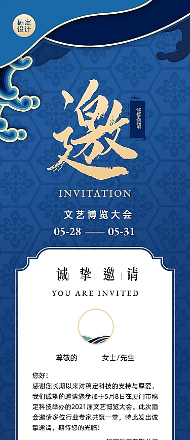 文博会企业邀请函长图