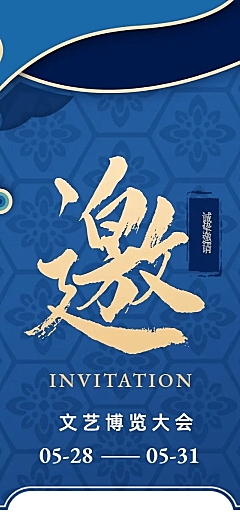 文博会企业邀请函长图
