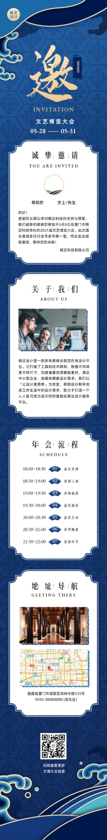 文博会企业邀请函长图预览效果