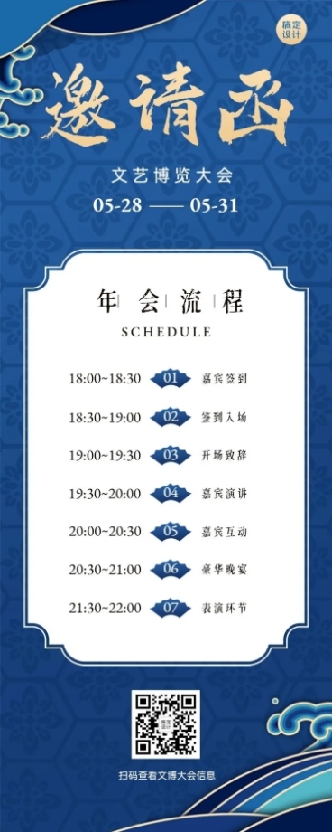 文博会企业邀请函长图海报预览效果