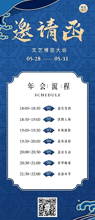 文博会企业邀请函长图海报