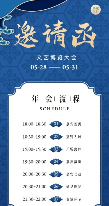 文博会企业邀请函长图海报