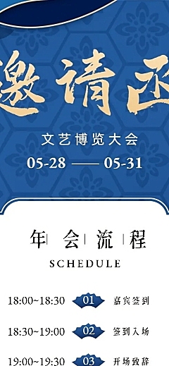 文博会企业邀请函长图海报