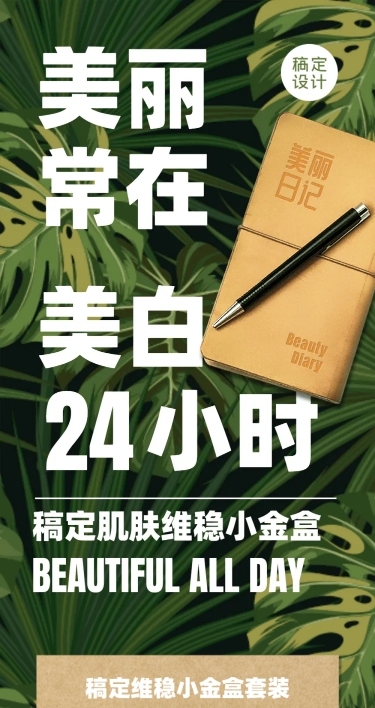 护肤产品推广详情长图