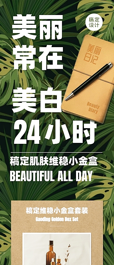 护肤产品推广详情长图