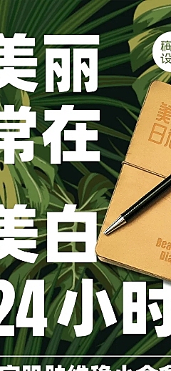 护肤产品推广详情长图