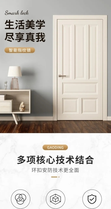 简约家装门详情页