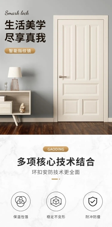 简约家装门详情页